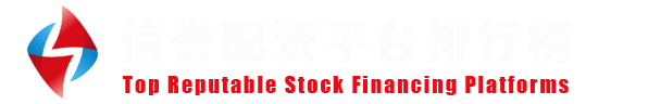 元股证券安全配资平台
