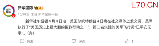 F-15E战机被击落，失踪的第二名飞行员被找到，特朗普：美国历史上最大胆的搜救行动之一