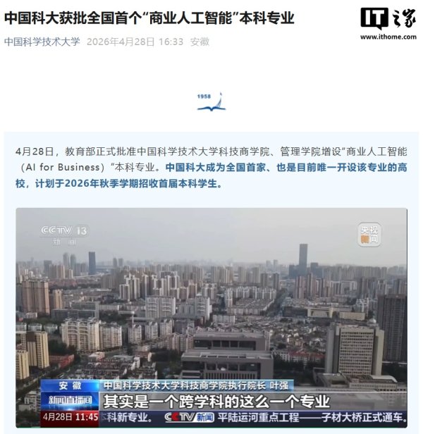 全国首个“商业人工智能”本科专业获批，中国科大今年率先开设