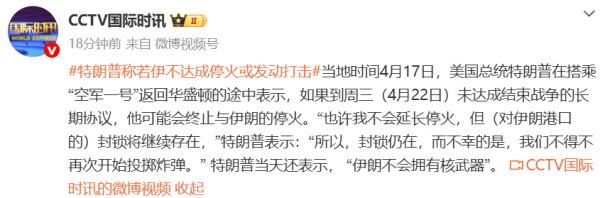 特朗普：海湾盟友请求推迟对伊军事打击“两三天”